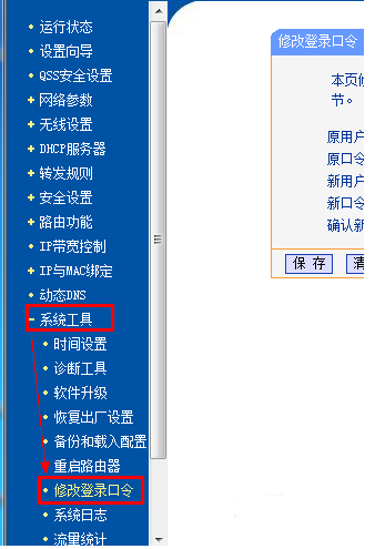 怎么修改无线路由器登陆页面192.168.1.1的用户名和密码