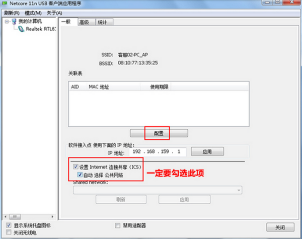 磊科无线网卡nw360驱动安装完怎么设置