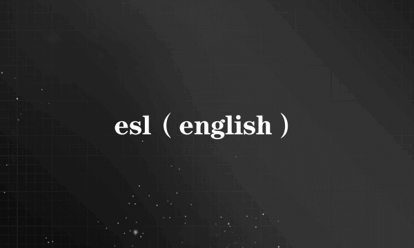 esl（english）