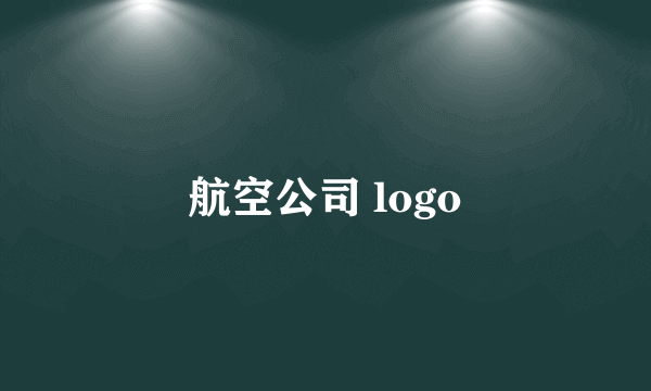 航空公司 logo