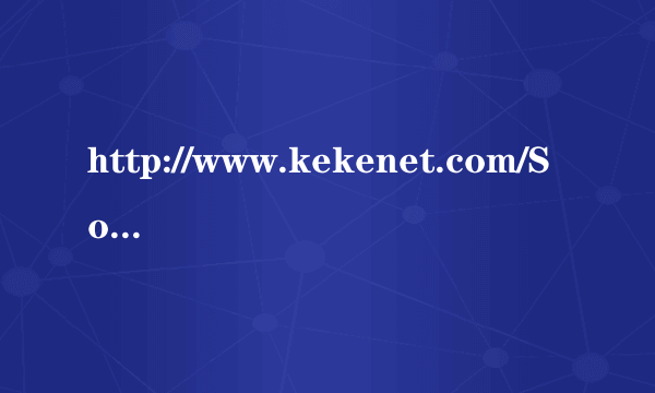 http://www.kekenet.com/Soft/45