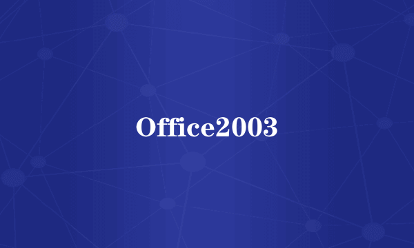 Office2003