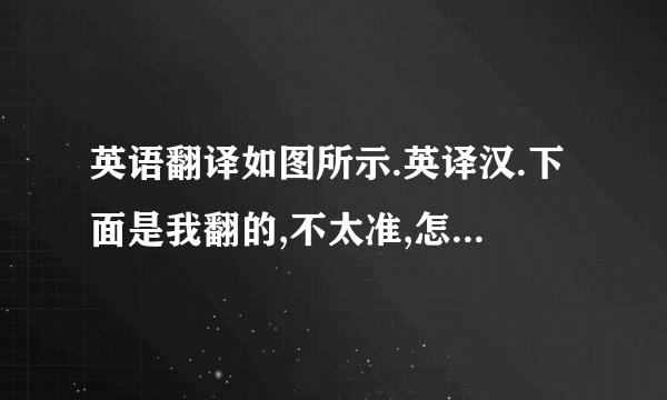 英语翻译如图所示.英译汉.下面是我翻的,不太准,怎么修改才好?该系统使用了一个电阻-时间转换器来线性获得随热敏电阻变化的